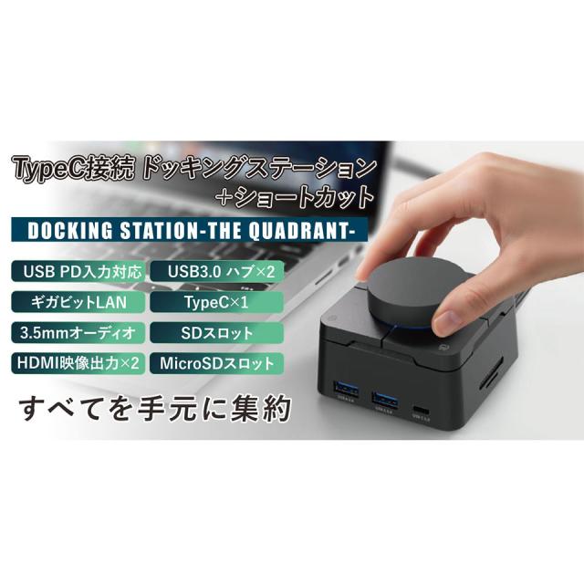 【新品】AREA (SD-UCBOX-B)  Type-C接続 ドッキングステーション＋ショートカット THE QUADRANT (多機能デバイス)