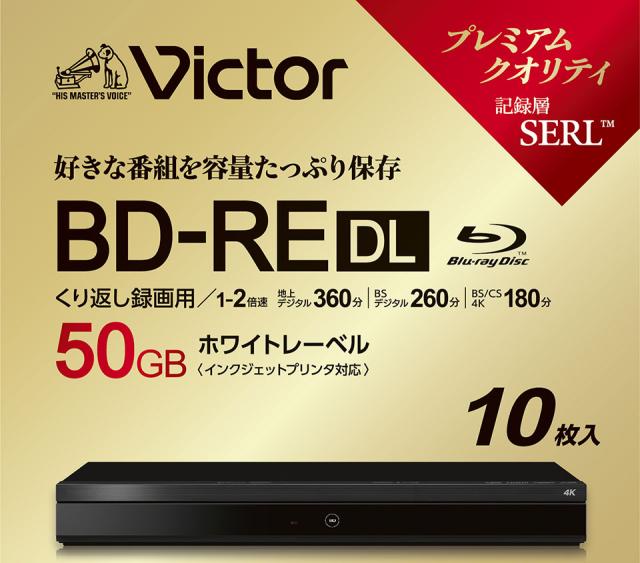 【ブルーレイディスク】 Victor(ビクター) BD-RE DL データ＆デジタルハイビジョン録画用 50GB 1-2倍速 ワイドホワイトレーベル 【50枚(10枚×5個)スリムケース】 (VBE260NP10J6 5個セット) 【送料込み※沖縄・離島・一部地域を除く】 【KSW】_1