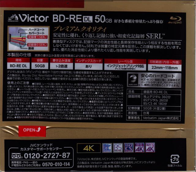 【ブルーレイディスク】 Victor(ビクター) BD-RE DL データ＆デジタルハイビジョン録画用 50GB 1-2倍速 ワイドホワイトレーベル 【50枚(10枚×5個)スリムケース】 (VBE260NP10J6 5個セット) 【送料込み※沖縄・離島・一部地域を除く】 【KSW】_3