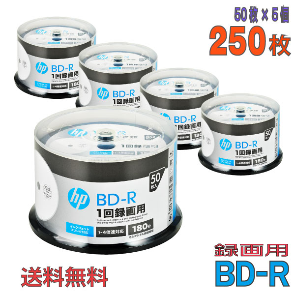 【ブルーレイディスク】 HP(ヒューレットパッカード) BD-R データ＆デジタルハイビジョン録画用 25GB 1〜4倍速 ワイドホワイトレーベル 【250枚(50枚×5個)スピンドルケース】 (VBR130YP50SH1 5個セット) 【送料無料※沖縄・離島を除く】  【KSW】
