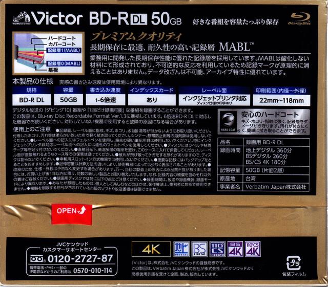 【ブルーレイディスク】 Victor(ビクター) BD-R DL データ＆デジタルハイビジョン録画用 50GB 1-6倍速 ワイドホワイトレーベル 【120枚(6枚×20個)スリムケース】 (VBR260RP6J6 20個セット) 【送料込み※沖縄・離島・一部地域を除く】  【KSW】_3