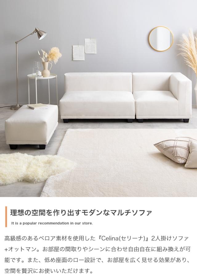 【送料無料】【3点セット】2人掛けカウチソファ コーナー ベロア素材 オットマン ☆安心の保証付☆2人掛けカウチソファ コーナーソファ