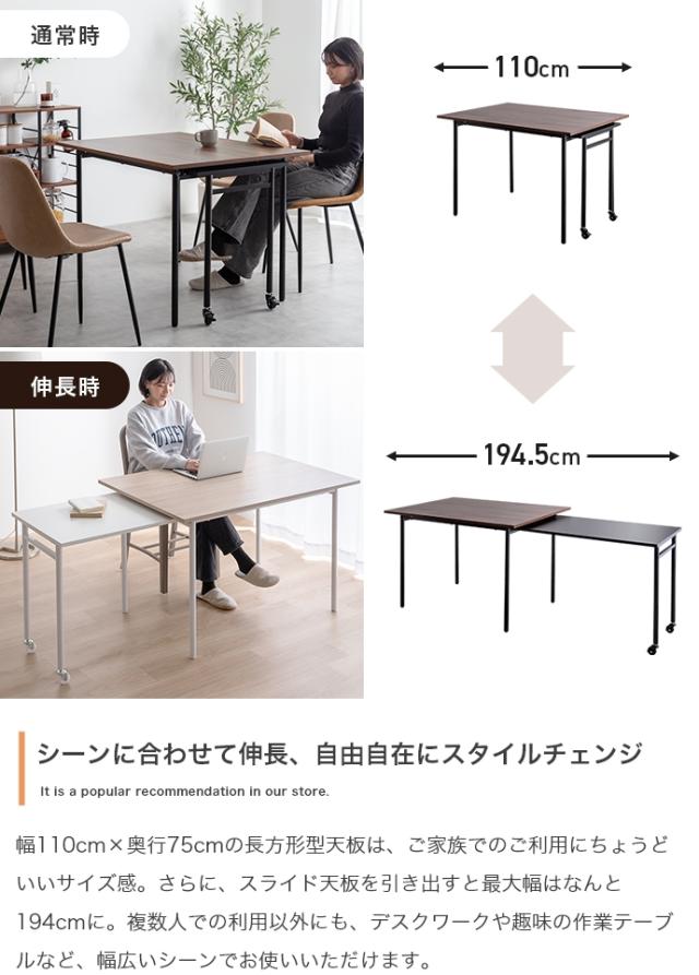 ★国内メーカー保証付★ ダイニングテーブル 長方形 幅110〜194cm テーブル 単品 伸縮スライド式 ストッパー付きキャスター メーカー直送 送料無料_2