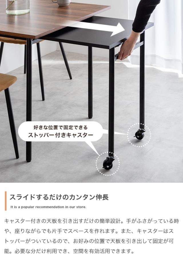 ★国内メーカー保証付★ ダイニングテーブル 長方形 幅110〜194cm テーブル 単品 伸縮スライド式 ストッパー付きキャスター メーカー直送 送料無料_7