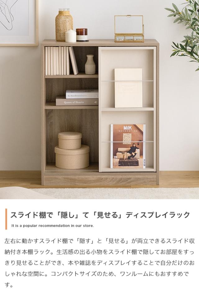 ★国内メーカー保証付★ 本棚ラック 幅71cm スライド収納 リビング ダイニング 子供部屋にも 可動棚 コード穴あり メーカー直送 送料無料_1