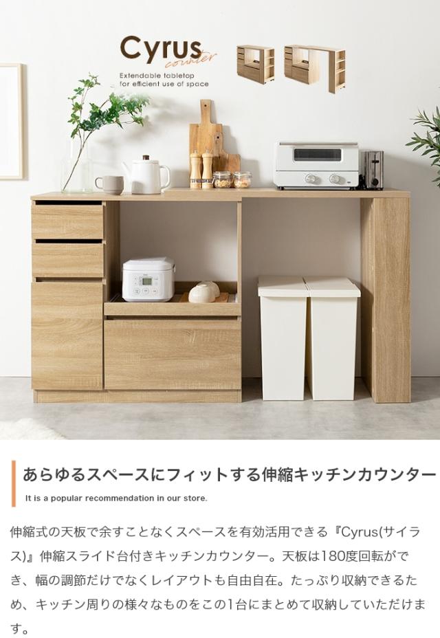 ★国内メーカー保証付★ キッチン収納 伸縮式 幅100〜154.5cm カウンター 2口コンセント 天板180度回転 左右反転 レイアウト自由自在 メーカー直送 送料無料