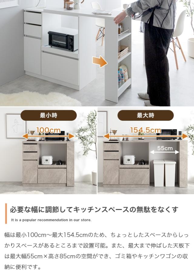 ★国内メーカー保証付★ キッチン収納 伸縮式 幅100〜154.5cm カウンター 2口コンセント 天板180度回転 左右反転 レイアウト自由自在 メーカー直送 送料無料