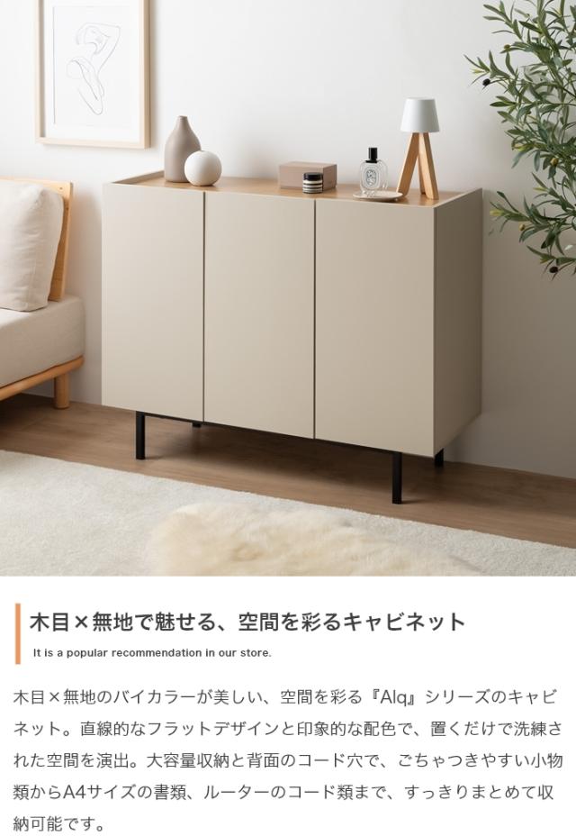 ★国内メーカー保証付★ キャビネット 幅100cm 可動棚 背面コード穴 お手入れ簡単 メーカー直送 送料無料_1