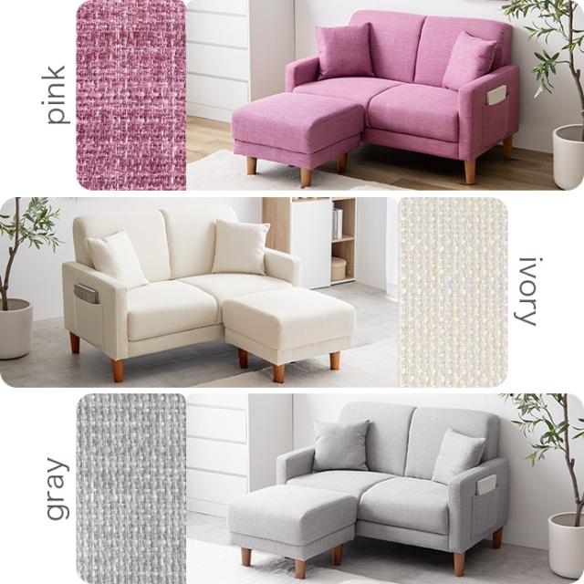 ☆メーカー保証付☆ 2人掛けコンパクトソファ オットマン付き 専用