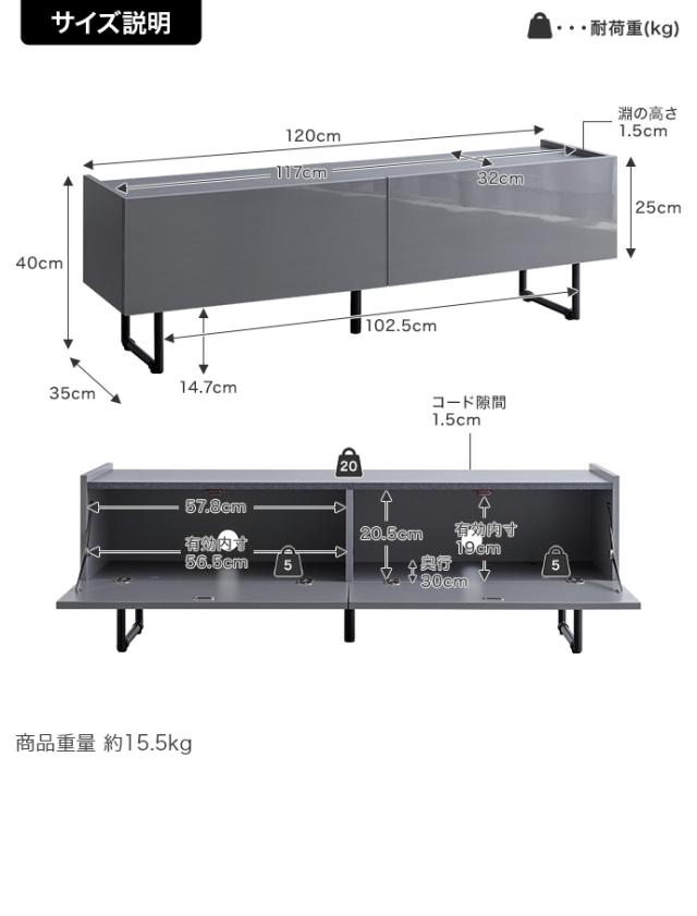 ★国内メーカー保証付★ テレビ台 ロータイプ ハイタイプ 2Way 幅120cm 鏡面仕上げ 高級感 上品 メーカー直送 送料無料_14