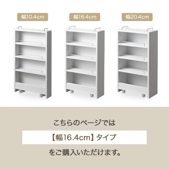 ★国内メーカー保証付★ 隙間収納ラック 幅16.4cm スペース有効活用 両向き 隠しキャスター 3サイズ・3色展開 メーカー直送 送料無料
