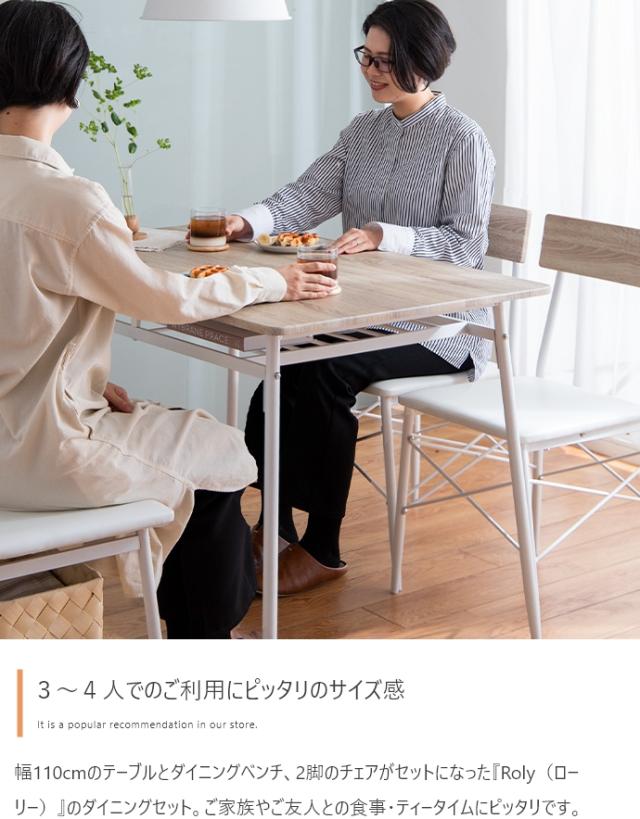 ★国内メーカー保証付★ ダイニングテーブル ベンチ チェア 4点セット 幅110cm カフェ風 椅子 ダイニングセット メーカー直送 送料無料_8