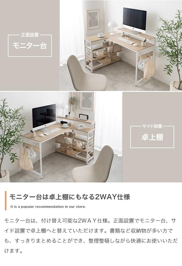 ★国内メーカー保証付★ 人気商品！ L字デスク USB 2口コンセント デスク モニター台 ラック 左右組み換え可能 幅120cm メーカー直送 送料無料