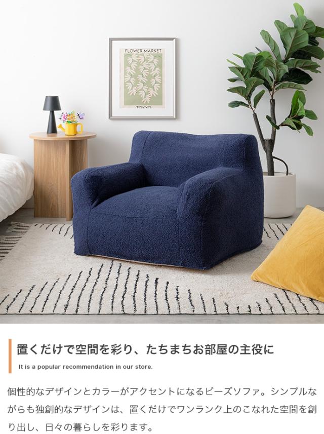 ★国内メーカー保証付★ 1人掛けビーズソファ 幅71cm 大きめビーズ ふんわり もこもこ カバー洗濯可能 メーカー直送 送料無料