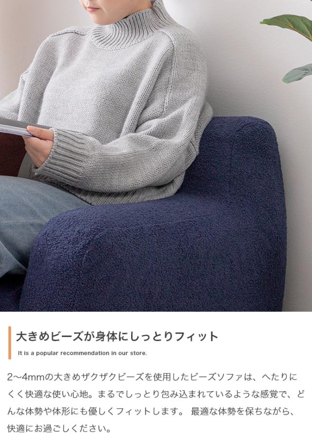 ★国内メーカー保証付★ 1人掛けビーズソファ 幅71cm 大きめビーズ ふんわり もこもこ カバー洗濯可能 メーカー直送 送料無料