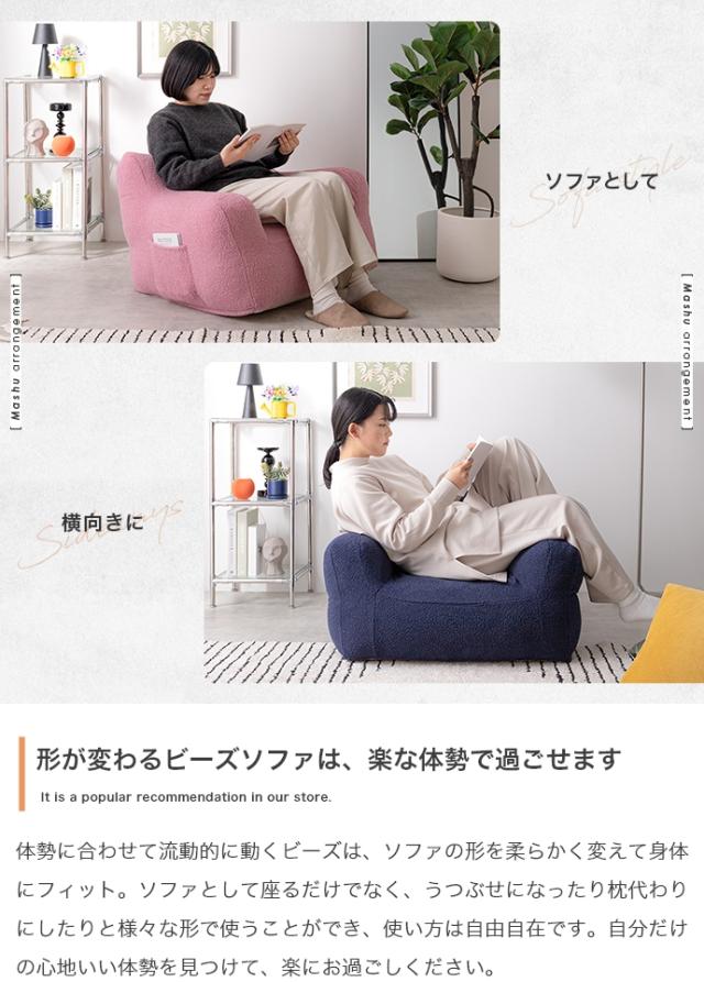 ★国内メーカー保証付★ 1人掛けビーズソファ 幅71cm 大きめビーズ ふんわり もこもこ カバー洗濯可能 メーカー直送 送料無料