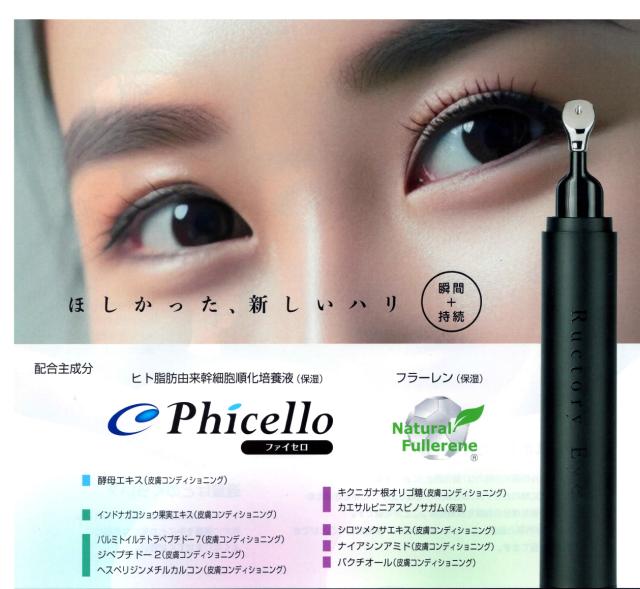 ラクトリー アイ 目元用クリーム 15g 幹細胞培養液配合 シワ アイ