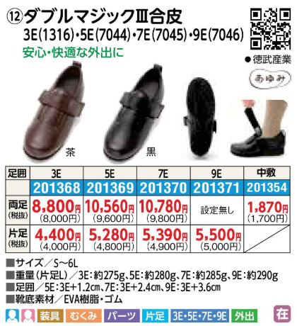 化粧品 雪道仕様 介護シューズ 片足 両足 外出 ダブルマジック?V合皮 茶 L
