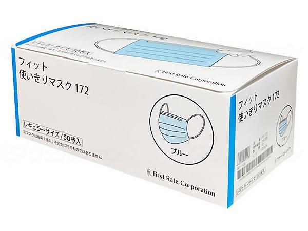 フィット使いきりレギュラーマスク　５０枚入　ケース　ブルー
