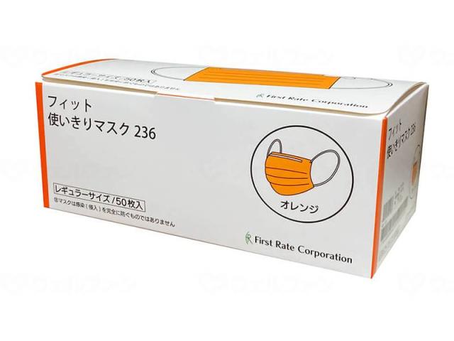 フィット使いきりレギュラーマスク　５０枚入　ケース　オレンジ