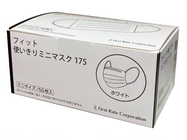 フィット使いきりミニマスク１７５　５０枚入　ケース　ホワイト