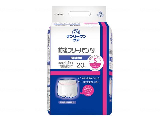オンリーワンケア　前後フリーパンツ　ケース　Ｓ