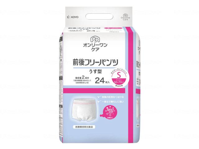 オンリーワンケア　前後フリーパンツうす型　ケース　Ｓ