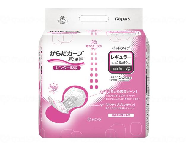 オンリーワンケアパッド　からだカーブ　ケース　レギュラー
