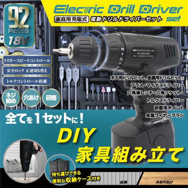 電動ドライバー セット 組立 充電式 DIY ドライバドリル 家庭用 業務用 電動ドリル ドリルドライバー 便利 工具 電動 ドライバー 収納の通販は 6,248円