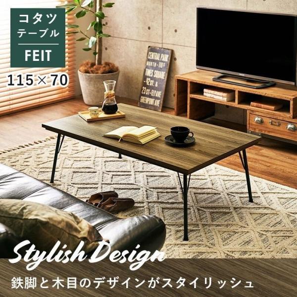 こたつ コタツ 炬燵 こたつテーブル 長方形 テーブル 机 電気こたつ おしゃれ モダン 省スペース コンパクト 省エネ 北欧 FEITBR