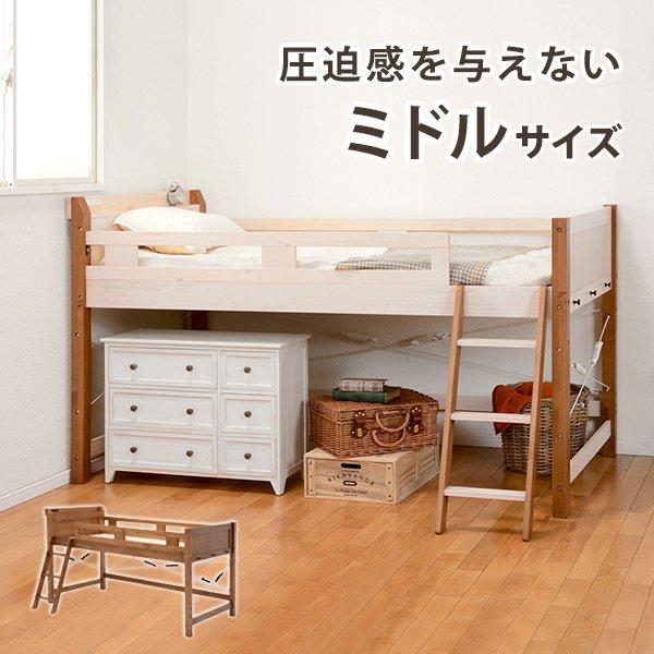 ロフトベッド 木製 ミドル おしゃれ 収納 シンプル インテリア 大人用 子供 ベッド はしご シングル コンセント 宮付き フック すのこ 小物の通販は