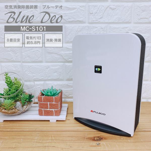 空気清浄機 日本製 フジコー ブルーデオ 除菌脱臭機 除菌消臭器 光触媒 除菌 脱臭 BlurDeo コンパクト オフィス 事務所 店舗 病院 工場 WEB限定