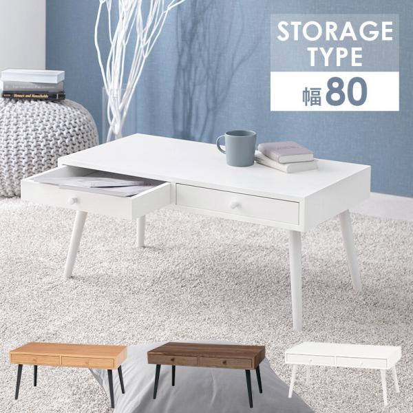 ローテーブル 木製 引き出し リビングテーブル 収納 おしゃれ ローテーブル テーブル センターテーブル モダン 棚 机 テレビ台 食卓 在宅ワークの通販は