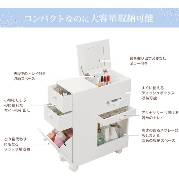 コスメ ワゴン キャスター 白 ドレッサー 収納 おしゃれ 鏡台 鏡 コンパクト コスメボックス メイクボックス スリム ミラー メイク台 化粧台