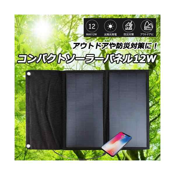ソーラーパネル 折り畳み 薄型 防災 停電対策 アウトドア 防災グッズ 軽量 ソーラー充電器 太陽光発電 パネル 小型 緊急時 スマホ キャンプ 釣りの通販は