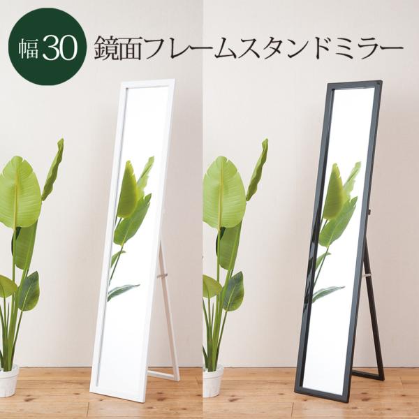 スタンドミラー 全身 鏡 壁掛け 姿見 スタンドミラー おしゃれ 飛散防止 ワンルーム 折りたたみ ミラー 自立式 木製 かわいい シンプル フレーム