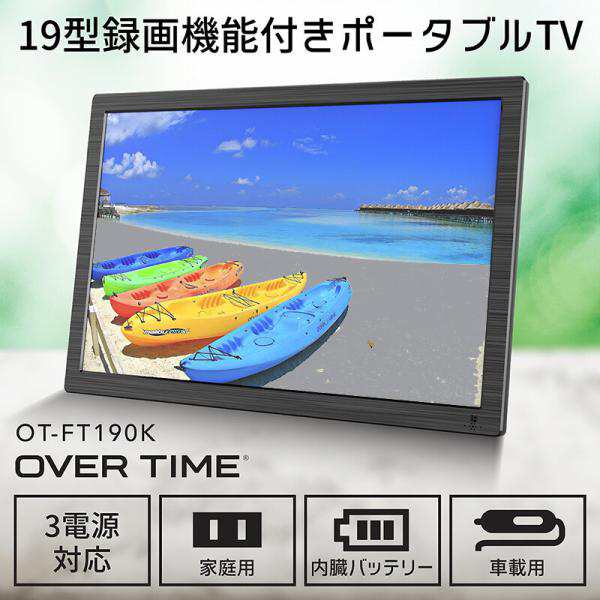 ポータブルテレビ フルセグ テレビ 車 車載 携帯テレビ ワンセグ ポータブル 防災 3電源 録画機能 地デジ 車載モニター 壁掛け アウトドア 再生の通販は