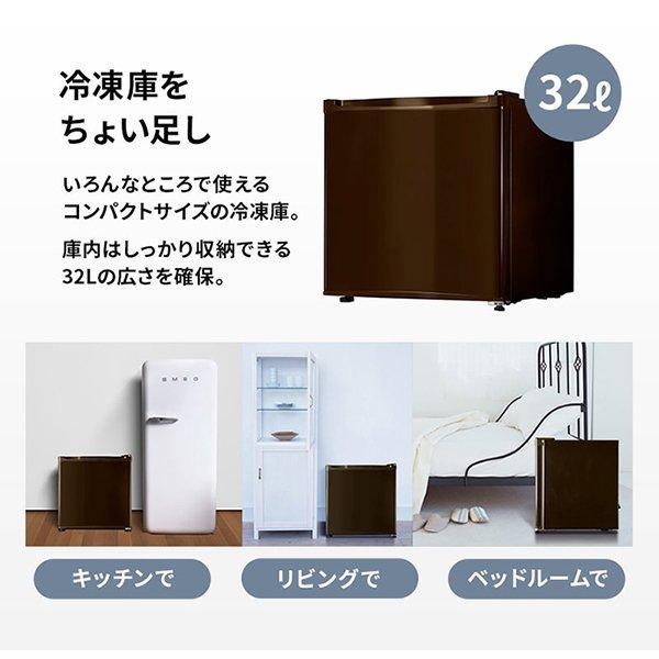 冷凍庫 家庭用 小型 安い おしゃれ おすすめ 32L 前開き ノンフロン 1