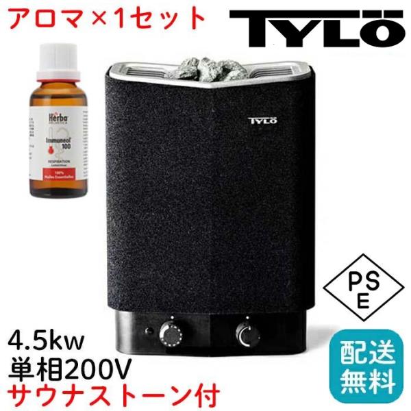【 アロマ 1本 セット 】 サウナ 本体 公式 家庭用 新品 ティーロ 自宅 おしゃれ ドライサウナ サウナハット 北欧 乾式 サウナヒーター サウナストーブ
