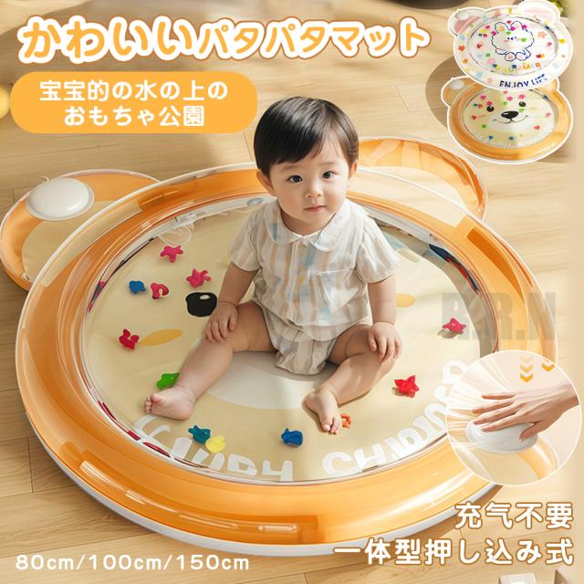 ＼即納★2025新作／プレイマット ウォーターマット 押すだけ ウォータープレイマット 子供ウォータマット　ベビーひんやり うつ伏せ練習 赤ちゃん ベビー用品 うつ伏せ 腹ばい タミータイム おもちゃ 知育玩具 熱中症対策 カラフル かわいい 濡れない 屋内 乳児 マット