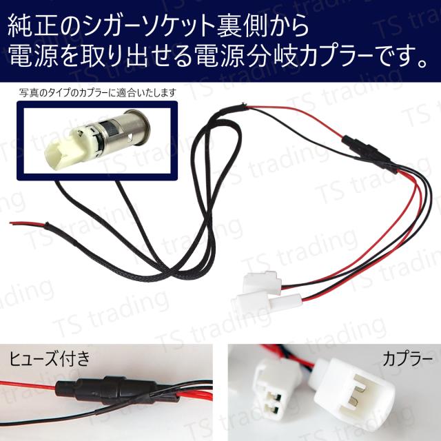 シガーソケット 電源取り出し アース アクセサリー ACC レーダー