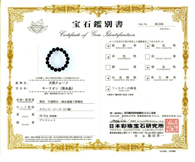 鑑別書付１点物 高品質黒水晶 モリオン 12mm 内径 手首周り 17cmブレスレット 天然石 除障石 厄除け 破魔_3