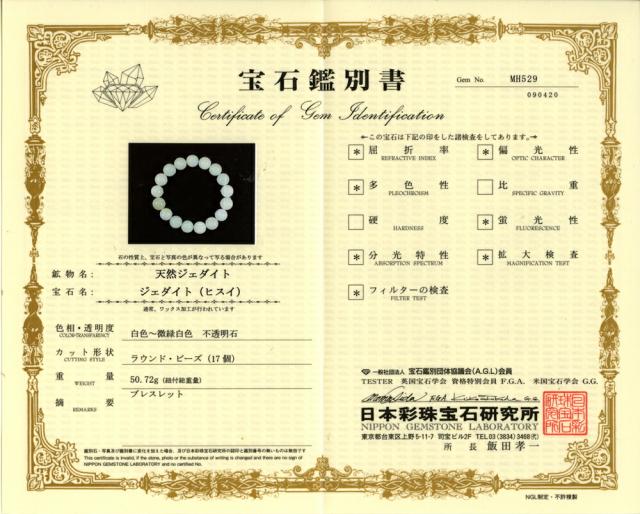 鑑別書付１点物 ミャンマー産天然Ａ貨本翡翠 ジェダイト 12mm ブレスレット 天然石_3