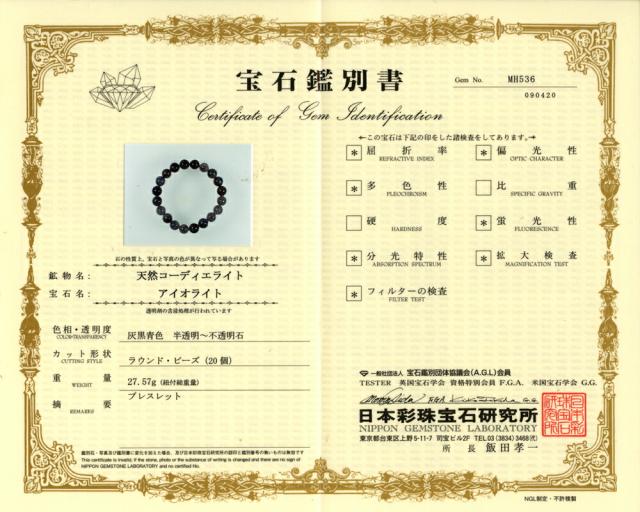 鑑別書付１点物 アイオライトAAA 10mm ブレスレット 天然石 宅配便送料無料_3