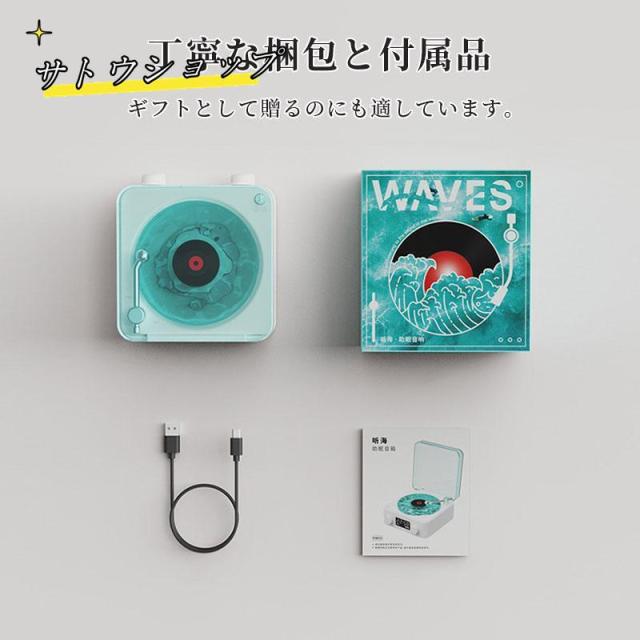 ワイヤレス スピーカーbluetoothスピーカー レトロ 海を聴く レコードプレーヤー キャンプ モバイル 高音質 iPhone Android おしゃれ ブルートゥース プレゼント_10