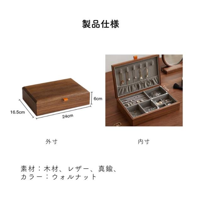 天然木 アクセサリーケースM ジュエリーケース アクセサリーボックス ジュエリーボックス 木製 アクセサリー 収納 高級感 ネックスレス ピアス ケース_12