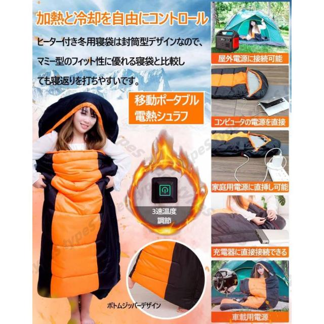 電熱寝袋 電気ヒーター内蔵 寝袋 シュラフ 封筒型 電気シュラフ 冬用