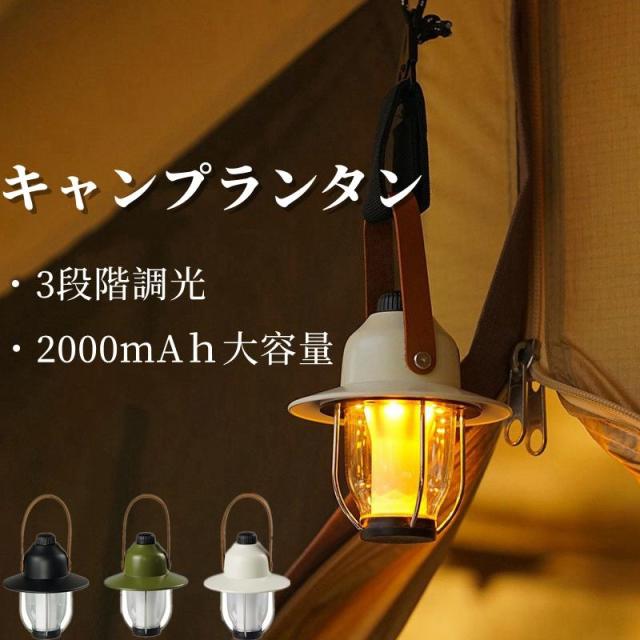 ランタン 充電式 キャンプ led おしゃれ 充電式 led ランタン 明るい アウトドア ランタン充電 暖色ランタン USB充電式 レトロ LEDランタ