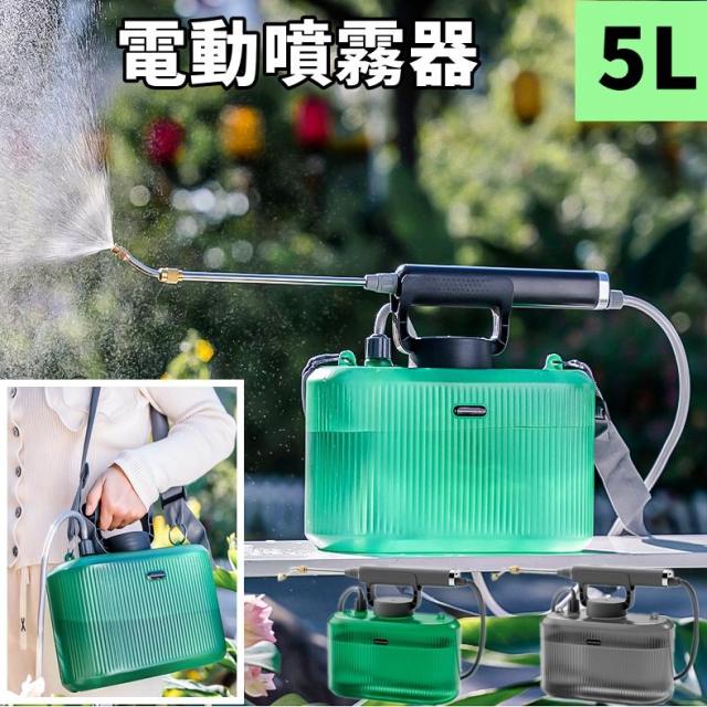噴霧器 電動 充電式 電動噴霧器 5L 肩掛け式 バッテリー式 USB充電 小型 軽量 静音 ワンタッチ 延長ノズル 伸縮式パイプ 家庭用 ベルト付