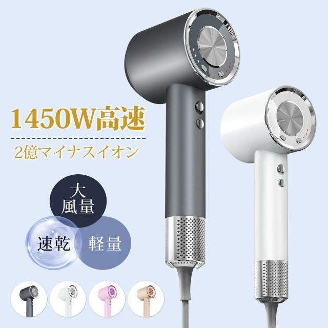 ヘアドライヤー 大風量 速乾 2億高濃度マイナスイオン ドライヤー 1450W 3段階調節 静音 コンパクト 軽量 静電気除去 冷熱風 髪質改善 美容家電 ヘアケア 美髪 時短 ノズル付き プレゼント 家庭用/旅行用 出張
